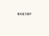 人教版高中地理必修第一册1宇宙中的地球章末复习提升课件