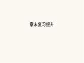 人教版高中地理必修第一册1宇宙中的地球章末复习提升课件