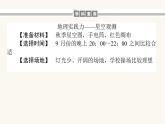 人教版高中地理必修第一册1宇宙中的地球章末复习提升课件