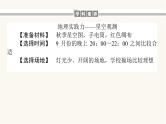 人教版高中地理必修第一册1宇宙中的地球章末复习提升课件
