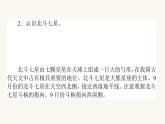 人教版高中地理必修第一册1宇宙中的地球章末复习提升课件