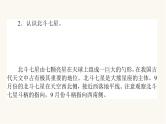 人教版高中地理必修第一册1宇宙中的地球章末复习提升课件
