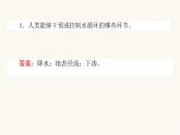 人教版高中地理必修第一册3地球上的水章末复习提升课件