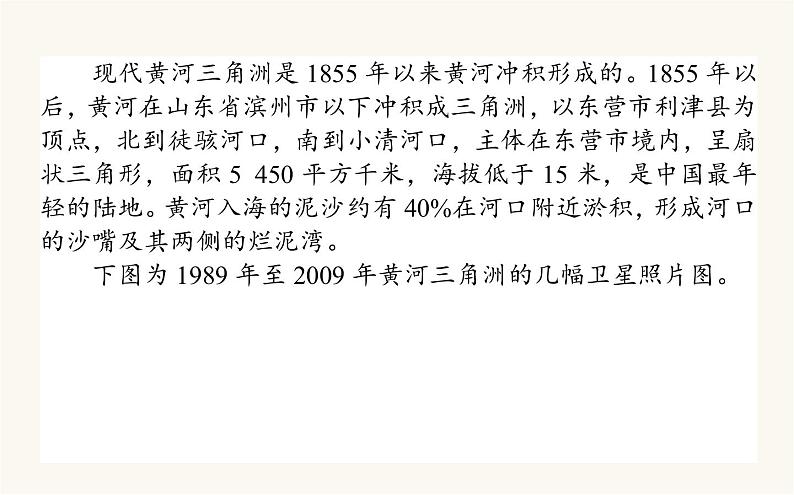 人教版高中地理必修第一册4地貌章末复习提升课件04