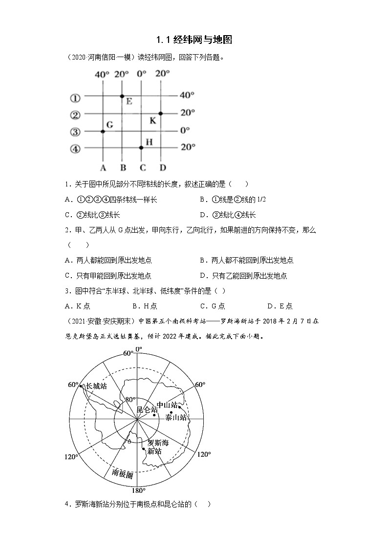 1.1经纬网与地图第1页