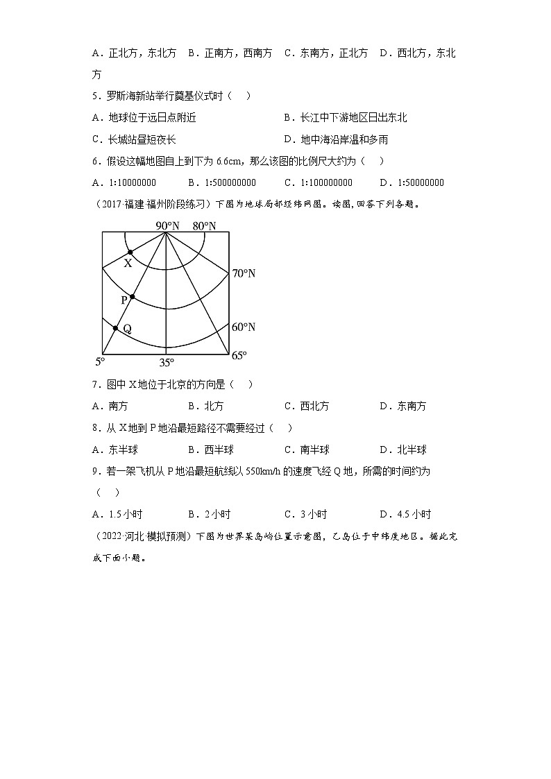 1.1经纬网与地图第2页