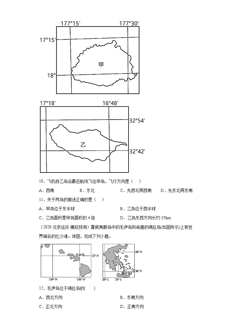 1.1经纬网与地图第3页