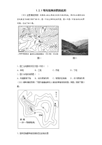 1.2.1等高线地形图的应用