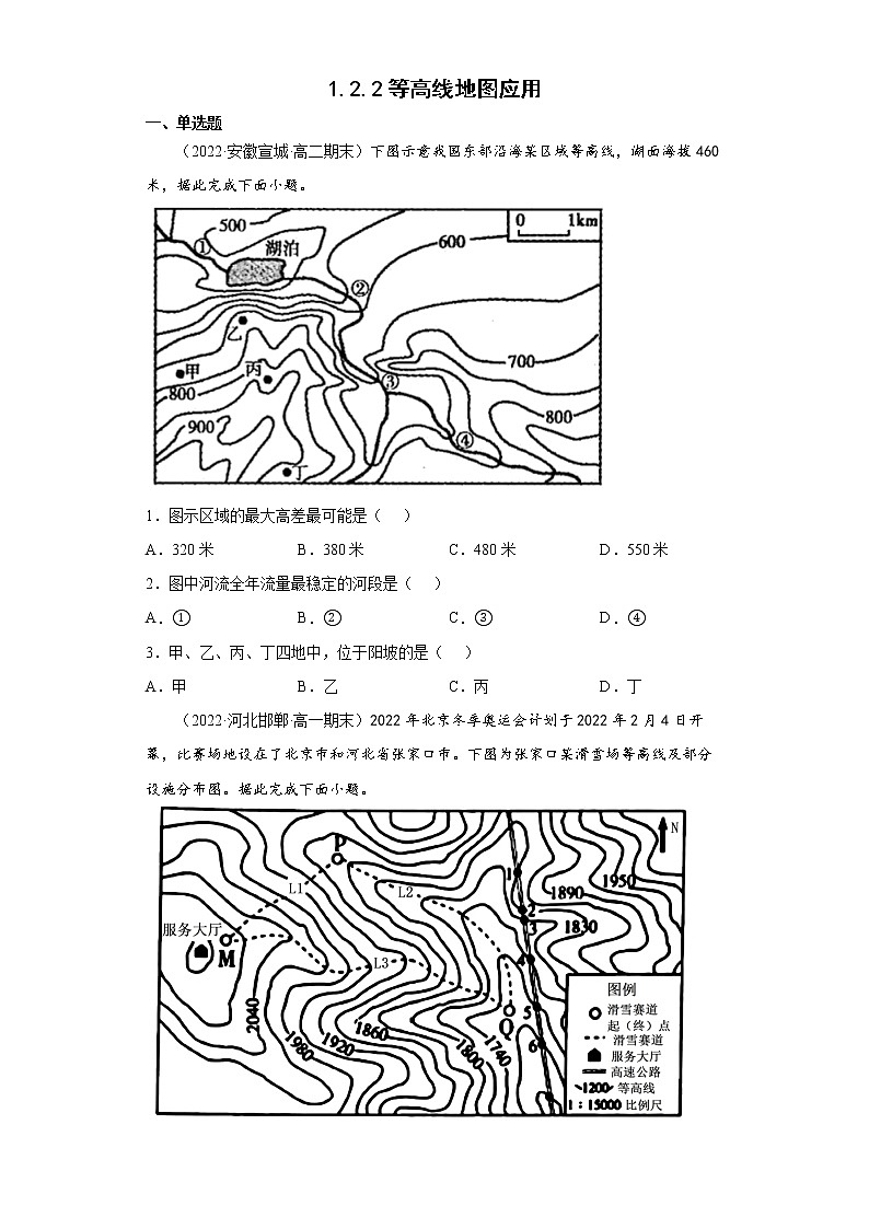 1.2.2等高线地图应用第1页