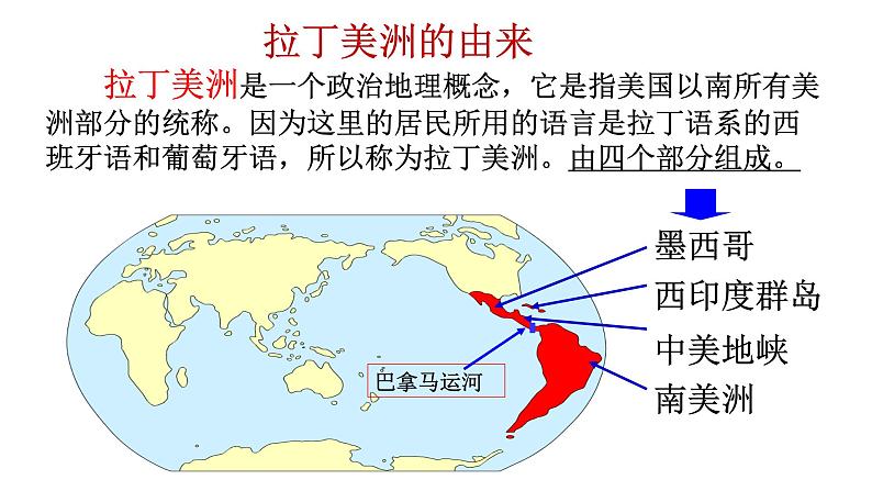 042南美（自然环境）2023届高三地理一轮总复习第二部分世界地理之南美地区第1课时第2页