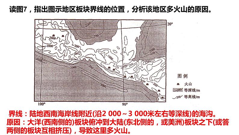 042南美（自然环境）2023届高三地理一轮总复习第二部分世界地理之南美地区第1课时第6页