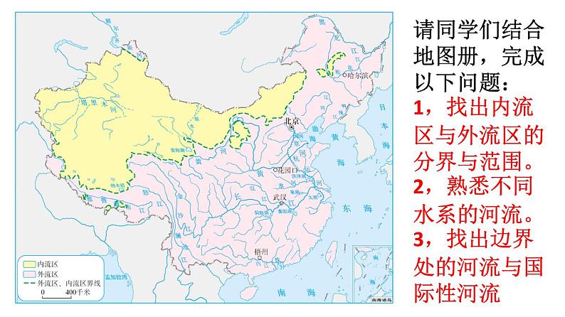 050中国自然地理概况2023届高三地理一轮总复习第三部分中国地理之河流第2页