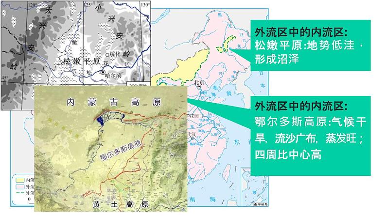 050中国自然地理概况2023届高三地理一轮总复习第三部分中国地理之河流第4页