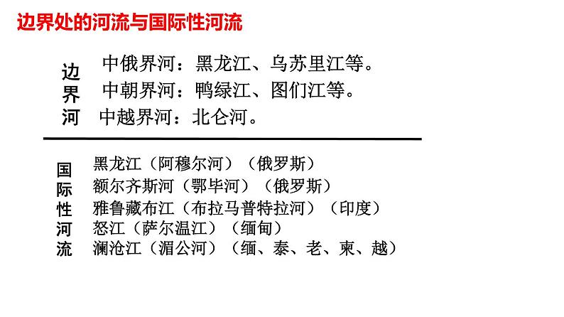 050中国自然地理概况2023届高三地理一轮总复习第三部分中国地理之河流第6页