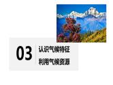 049中国自然地理概况2023届高三地理一轮总复习第三部分中国地理之气候（气候类型） 课件