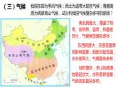 049中国自然地理概况2023届高三地理一轮总复习第三部分中国地理之气候（气候类型） 课件