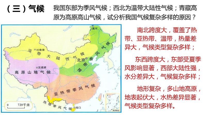 049中国自然地理概况2023届高三地理一轮总复习第三部分中国地理之气候（气候类型）第3页