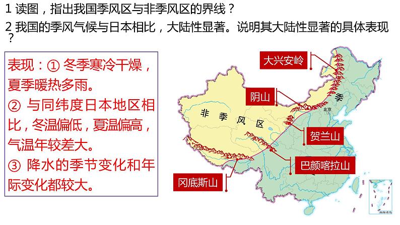 049中国自然地理概况2023届高三地理一轮总复习第三部分中国地理之气候（气候类型）第4页