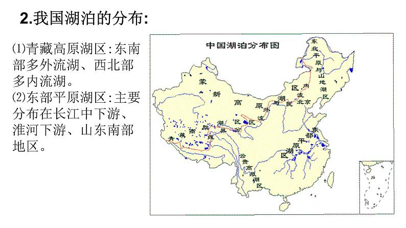 051中国自然地理概况2023届高三地理一轮总复习第三部分中国地理之湖泊第8页