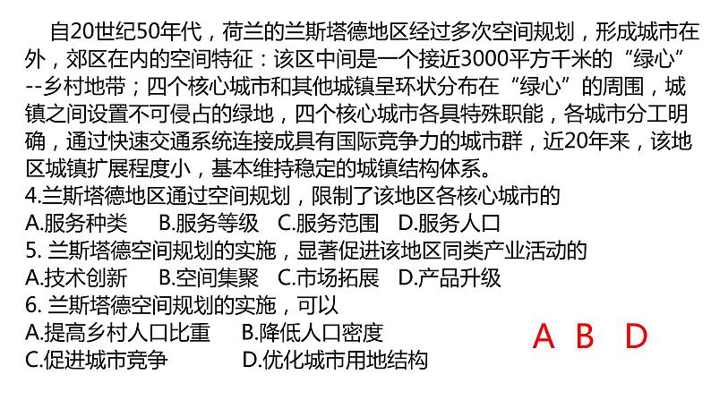 039欧洲西部（人文环境）2023届高三地理一轮总复习第二部分世界地理之欧洲西部第2课时第6页