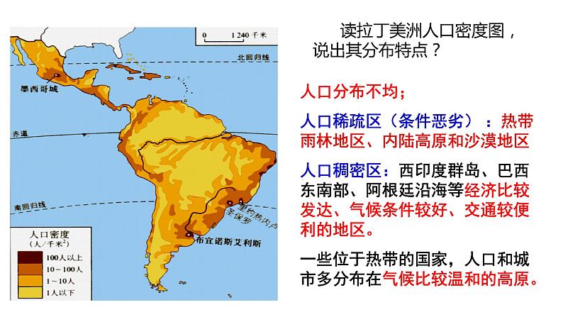 043南美（人文环境）2023届高三地理一轮总复习第二部分世界地理之南美地区第2课时第3页