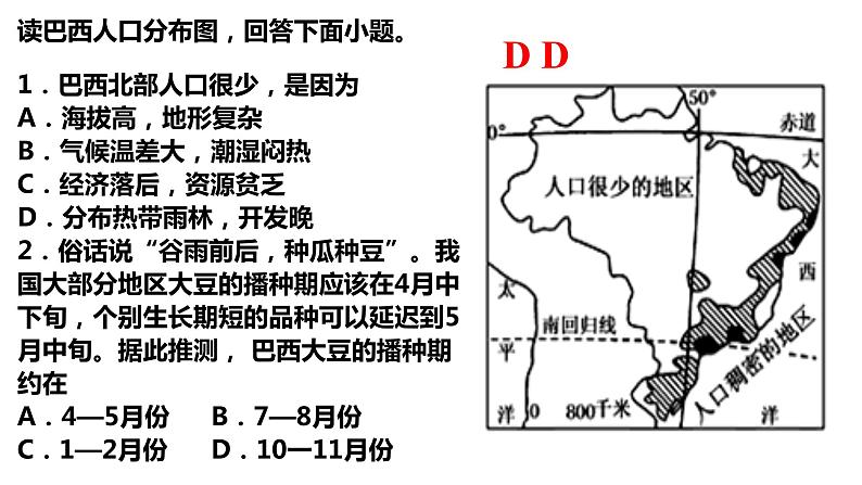 043南美（人文环境）2023届高三地理一轮总复习第二部分世界地理之南美地区第2课时第4页