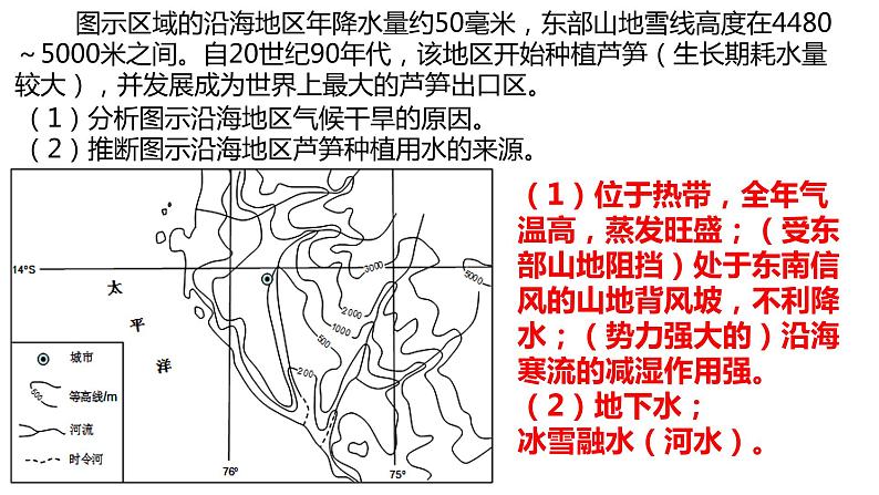 043南美（人文环境）2023届高三地理一轮总复习第二部分世界地理之南美地区第2课时第7页