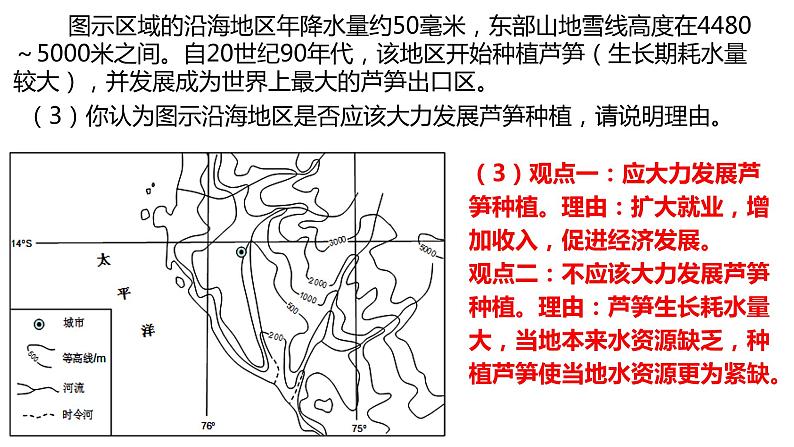 043南美（人文环境）2023届高三地理一轮总复习第二部分世界地理之南美地区第2课时第8页