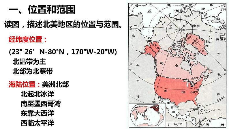 040北美（自然环境）2023届高三地理一轮总复习第二部分世界地理之北美地区第1课时第4页