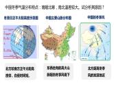 048中国自然地理概况2023届高三地理一轮总复习第三部分中国地理之气候（气温与降水） 课件