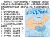 048中国自然地理概况2023届高三地理一轮总复习第三部分中国地理之气候（气温与降水） 课件