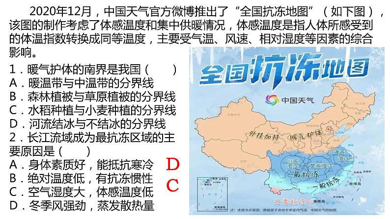 048中国自然地理概况2023届高三地理一轮总复习第三部分中国地理之气候（气温与降水） 课件05