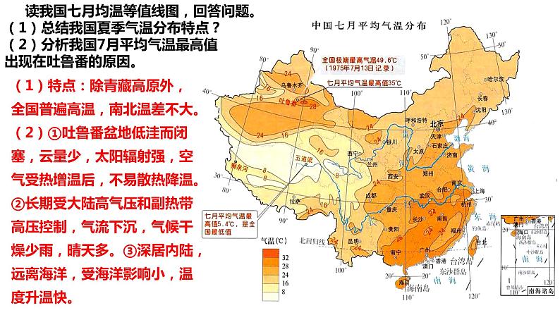 048中国自然地理概况2023届高三地理一轮总复习第三部分中国地理之气候（气温与降水） 课件06