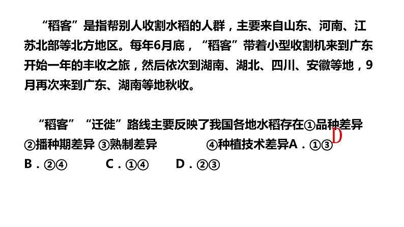 048中国自然地理概况2023届高三地理一轮总复习第三部分中国地理之气候（气温与降水） 课件08