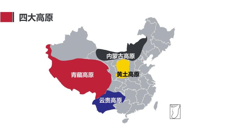 047中国自然地理概况2023届高三地理一轮总复习第三部分中国地理之地形区 课件02