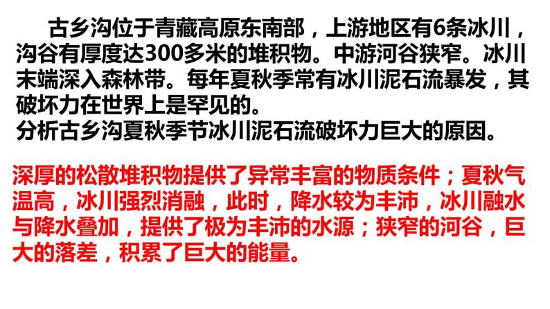 047中国自然地理概况2023届高三地理一轮总复习第三部分中国地理之地形区 课件06