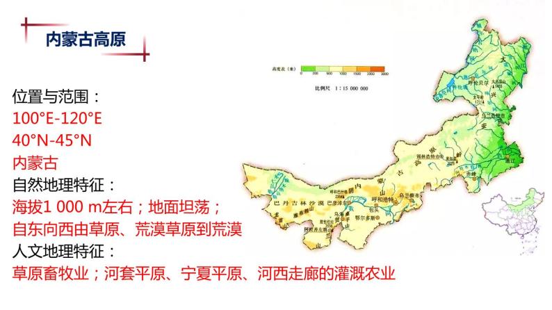 047中国自然地理概况2023届高三地理一轮总复习第三部分中国地理之地形区 课件07