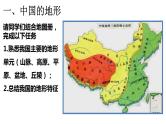046中国自然地理概况2023届高三地理一轮总复习第三部分中国地理之地形 课件