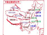 046中国自然地理概况2023届高三地理一轮总复习第三部分中国地理之地形 课件