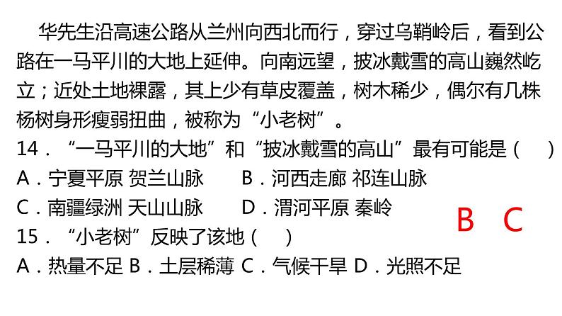 046中国自然地理概况2023届高三地理一轮总复习第三部分中国地理之地形 课件06