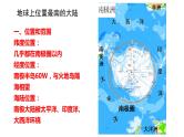 045两极地区2023届高三地理一轮总复习第二部分世界地理之两极地区 课件