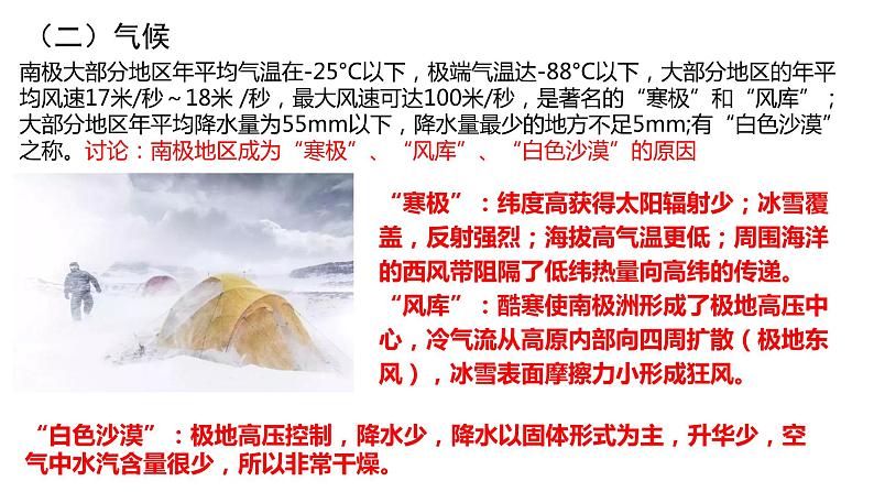 045两极地区2023届高三地理一轮总复习第二部分世界地理之两极地区第4页