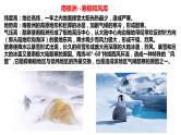 045两极地区2023届高三地理一轮总复习第二部分世界地理之两极地区 课件