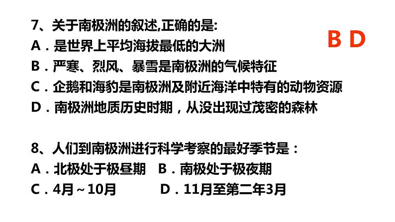 045两极地区2023届高三地理一轮总复习第二部分世界地理之两极地区第6页