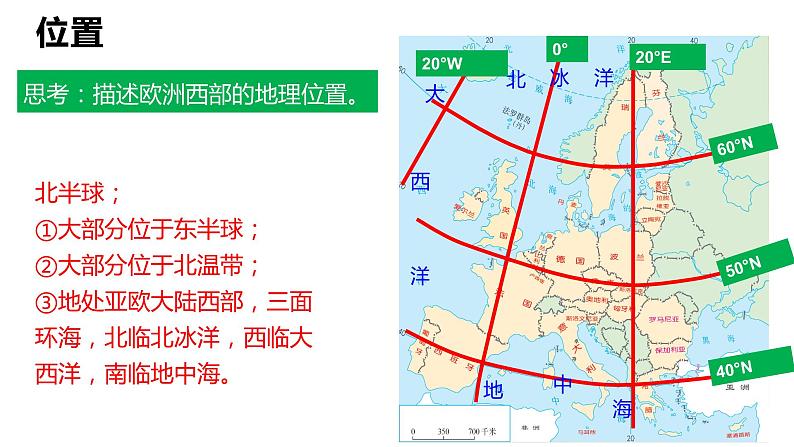 038欧洲西部（自然环境）2023届高三地理一轮总复习第二部分世界地理之欧洲西部第1课时 课件04