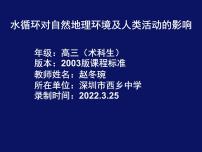 高中地理人教版 (2019)必修 第一册第一节 水循环课文ppt课件