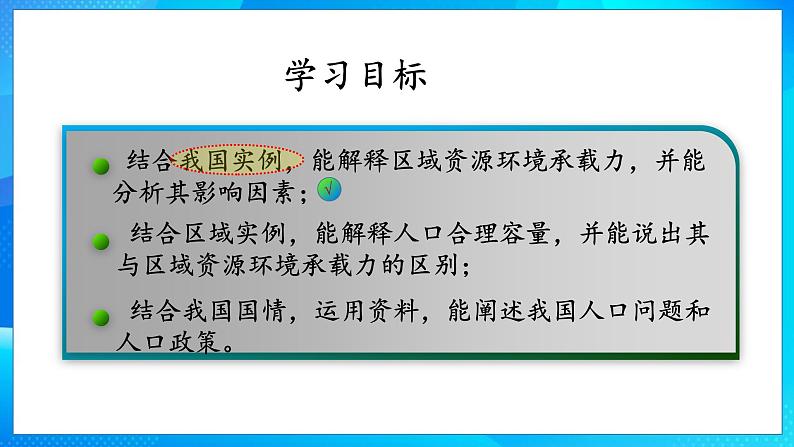 高中地理 必修2 区域资源环境承载力 人口合理容量B 人口容量 课件第3页