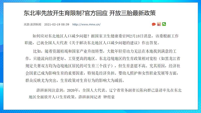 高中地理 必修2 区域资源环境承载力 人口合理容量B 人口容量 课件第4页