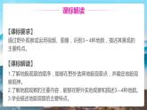 高中地理 《地貌的观察》 课件