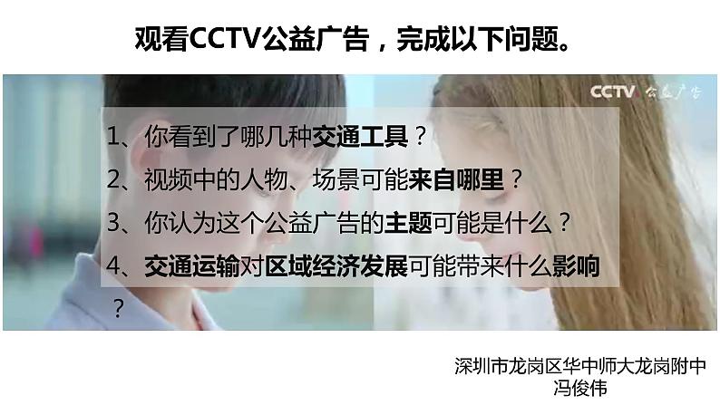 高中地理 必修二 交通运输布局促进区域经济发展A 交通运输布局对区域发展的影响 第1课时 课件第1页